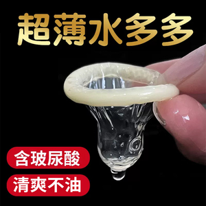 名流玻尿酸避孕套水润滑超薄水多多正品安全套男用官方旗舰店大盒