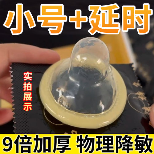 名流避孕套持久男用小号紧绷型40mm加厚型超紧特延时安全29特增厚
