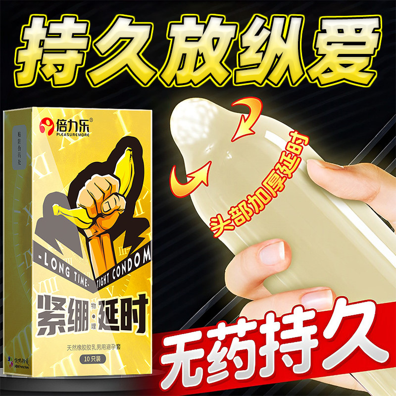 倍力乐加厚避孕套持久男用小号紧绷型80超厚款安全套49mm超紧特29