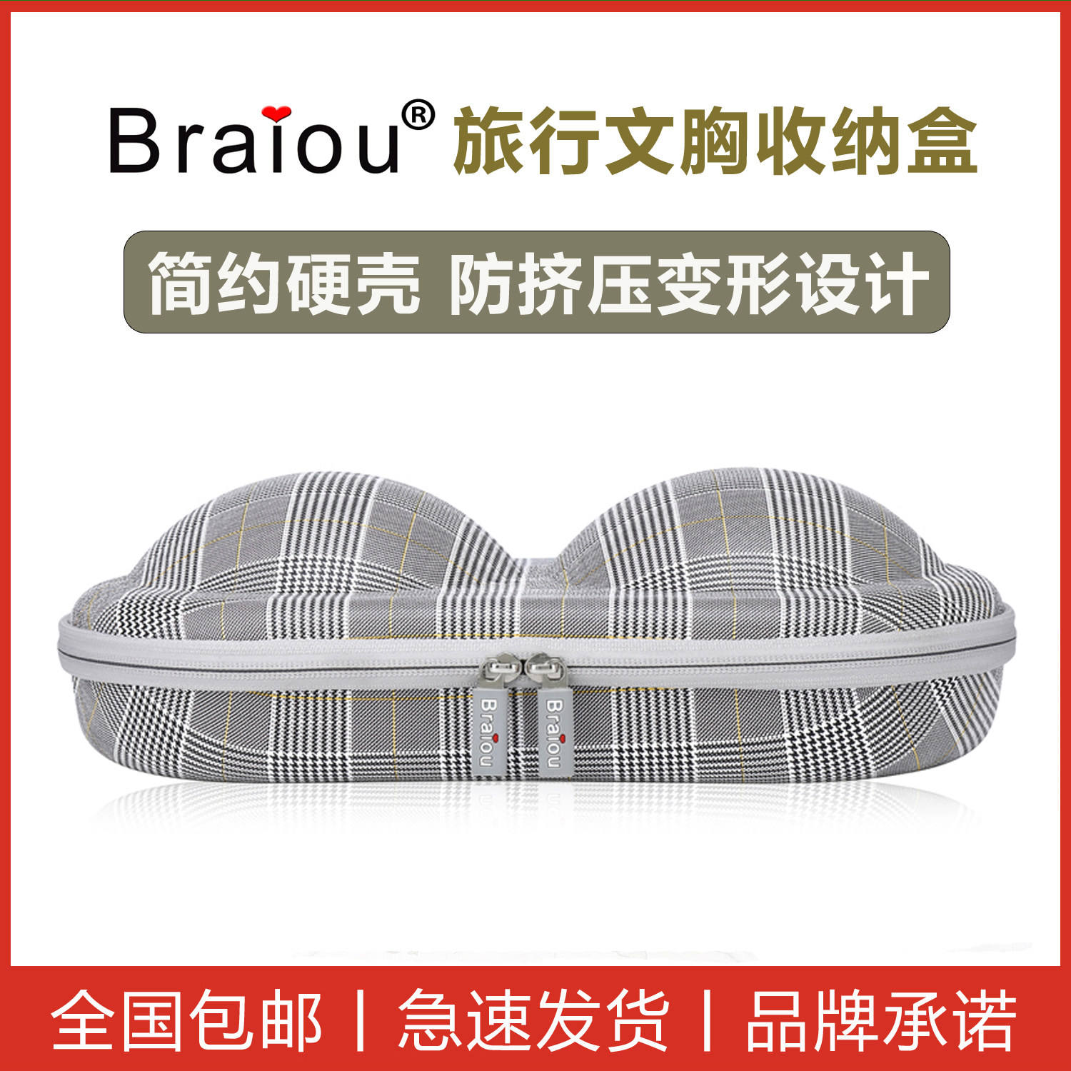 Braiou博莱欧高档文胸收纳内衣收纳袋