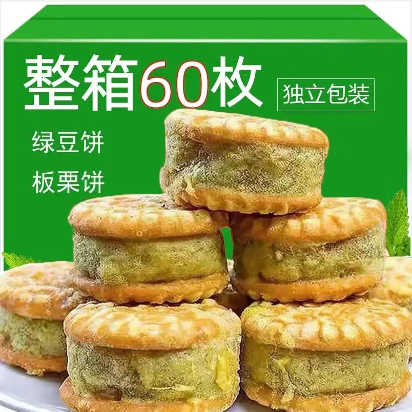 全店选3件送50包零食】【买一送一】绿豆饼板栗酥手工传统糕点