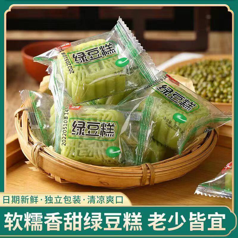 全店选3件送50包零食】冰沙绿豆糕老式糕点传统绿豆饼老牌子