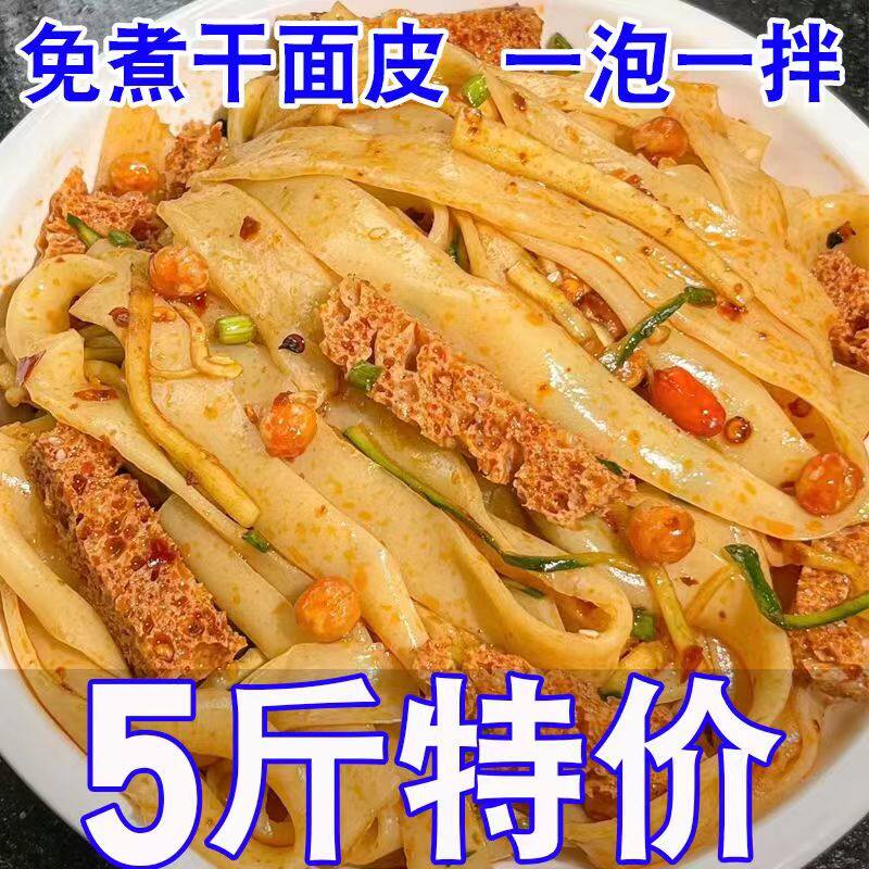 红油擀面皮免煮速食干凉皮