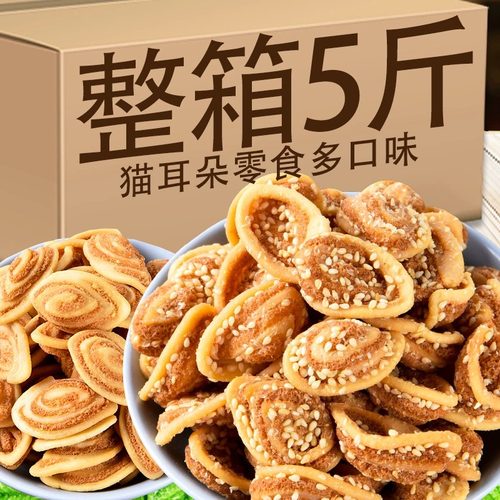 猫耳酥猫耳朵怀旧零食饼干薯片