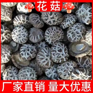 花菇干货家用花菇煲汤食材小干香菇冬菇菌菇新鲜干蘑菇商用