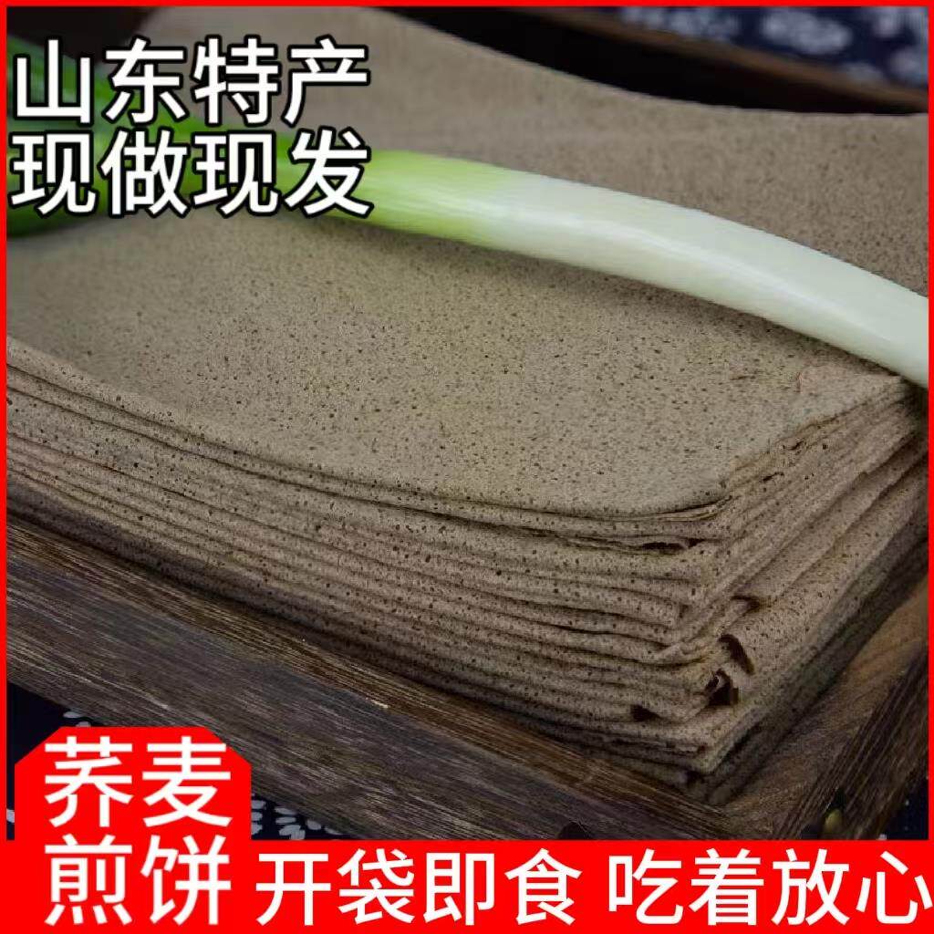 荞麦煎饼山东特产煎饼现做现发山东大煎饼开袋即食