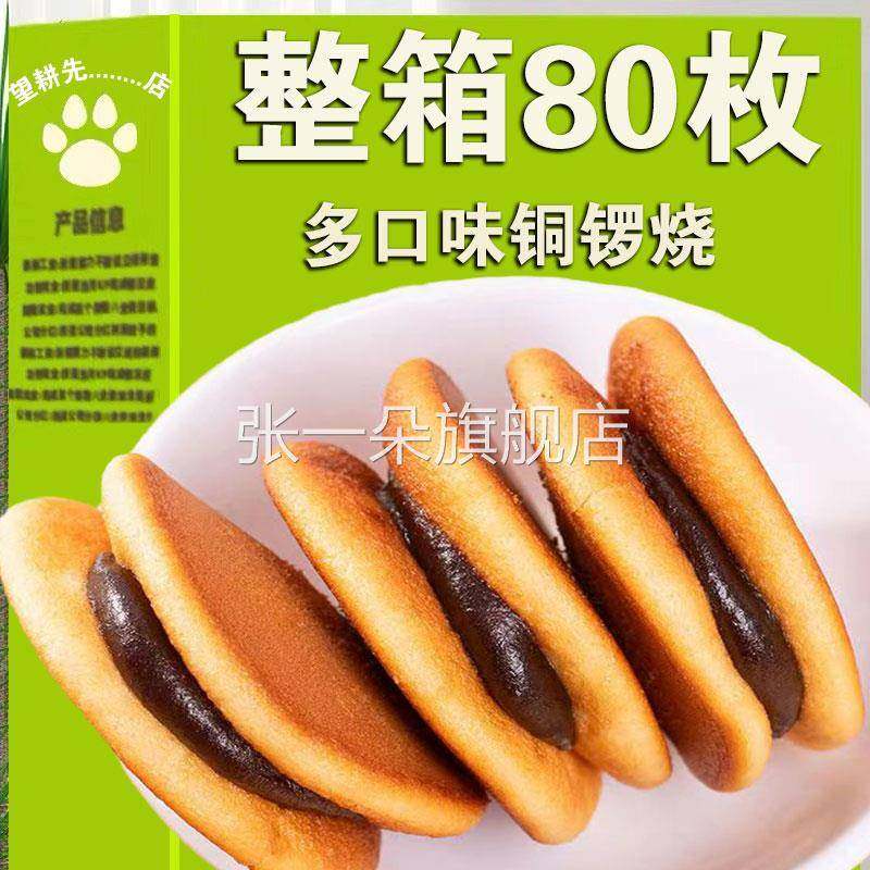 全店选3零件送50包食立】铜锣烧整箱健康营早养餐零食独包装蛋糕,零食/坚果/特产,中式糕点/新中式糕点,淘宝优惠券,粉丝福利购,淘宝优惠卷