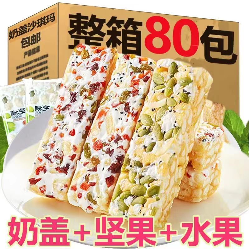 水果奶盖沙琪玛网红解馋小零食品