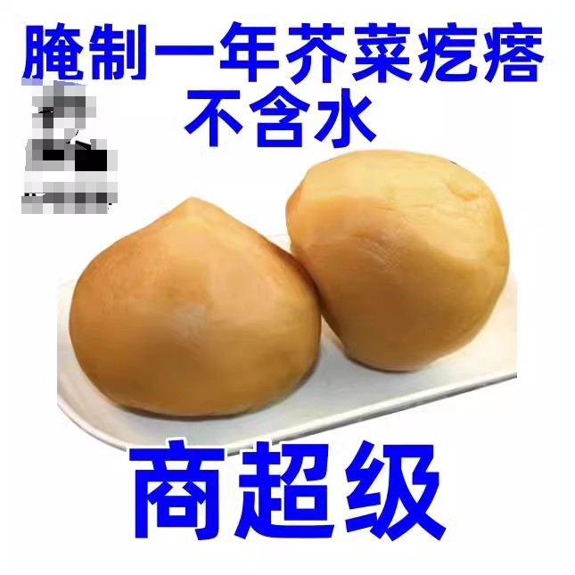 芥菜疙瘩头大缸咸菜疙瘩头疙瘩丝山东特产芥菜头酱菜下饭菜,水产肉类/新鲜蔬果/熟食,腌制/榨菜/泡菜,淘宝优惠券,粉丝福利购,淘宝优惠卷