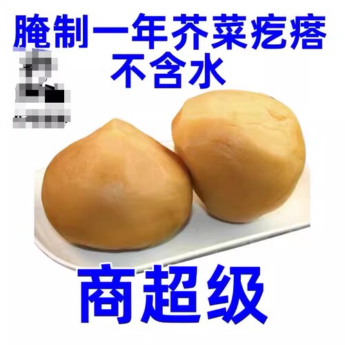 芥菜疙瘩头大缸咸菜疙瘩头疙瘩丝山东特产芥菜头酱菜下饭菜
