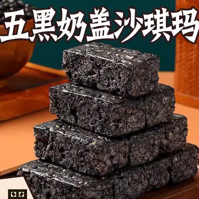 全店选3件送50包零食】五黑沙琪玛奶盖粗粮零食品旗舰店,零食/坚果/特产,沙琪玛,淘宝优惠券,粉丝福利购,淘宝优惠卷