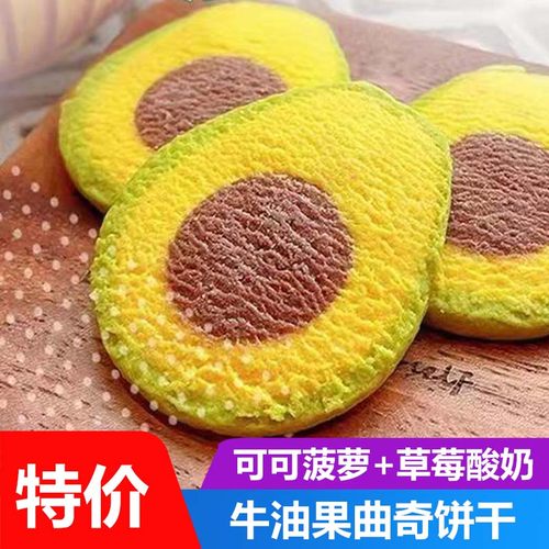牛油果曲奇饼干水果味代餐零食