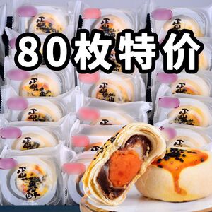 正宗全店选3件送50包零食】妙杀价雪媚娘蛋黄酥传统糕点软糯点心