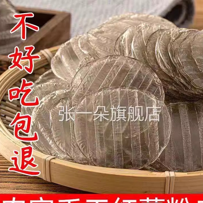 红薯粉皮地瓜网红巴掌迷东晶你小干圆水粉皮粉3斤山农家手工自制