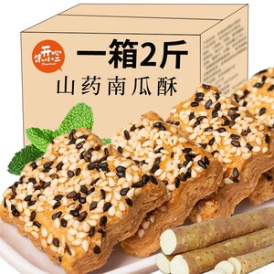 全店选3件送50包零食】【烘焙】山药南瓜酥千层酥饼干糕点早餐