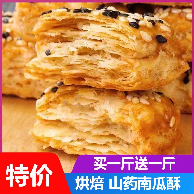 全店选3件送50包零食】铁棍山药南瓜酥千层酥饼干多味糕点代餐,零食/坚果/特产,麻花,淘宝优惠券,粉丝福利购,淘宝优惠卷