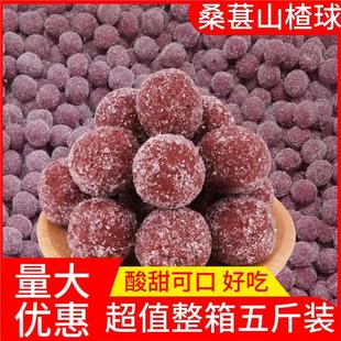 桑葚山楂球散装 儿童办公室休闲零食食品山楂特产零食 老式