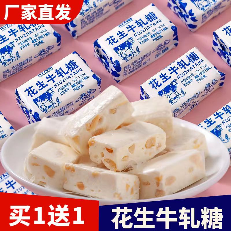 全店选3件送50包零食】花生牛扎糖奶糖原味童年怀旧糖果批发