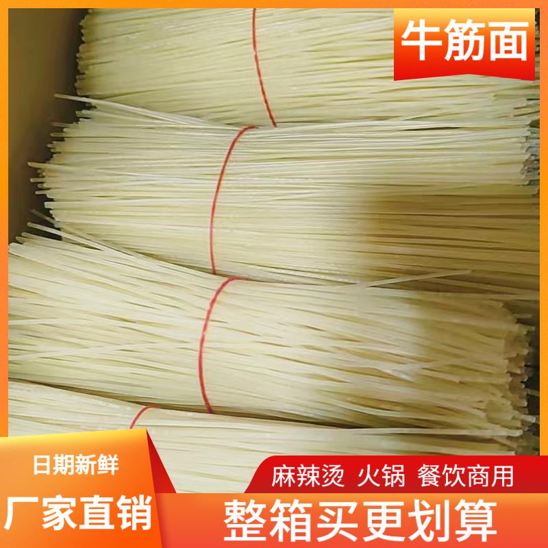 白牛筋专面麻辣烫火锅用面散装商用筋各种食材牛面整箱