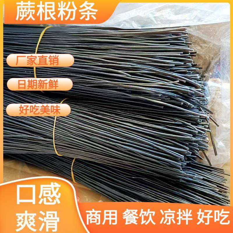 蕨根粉凉拌粉整粉条特产厥根粉丝酸辣粉撅根干粉商用家用箱