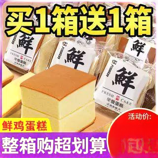 鲜蛋糕早餐纯面包零食小吃整箱