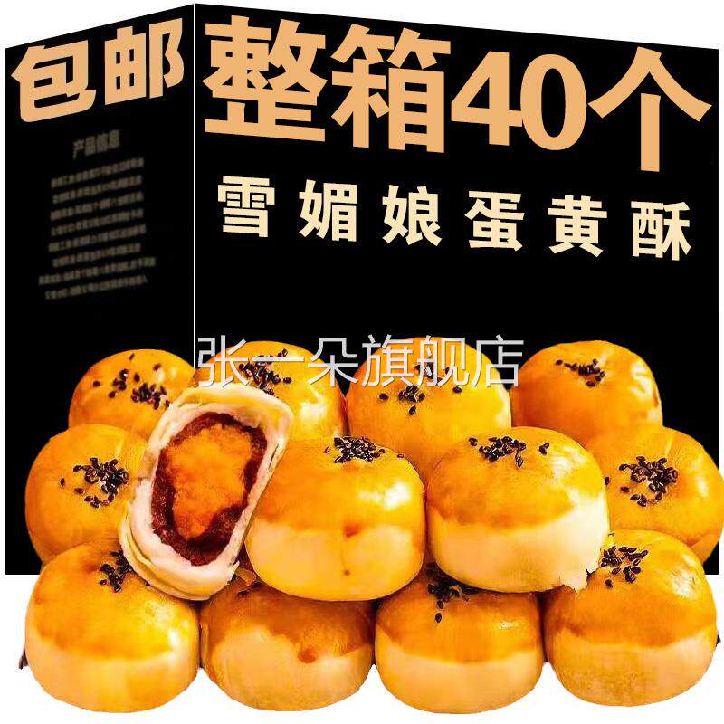 全店选件送5餐0包零食】蛋黄酥雪媚娘紫薯营养早礼休3闲小送零食