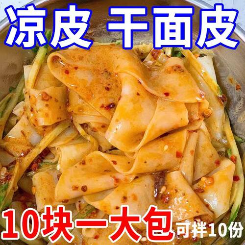 干凉皮干面皮方便速食