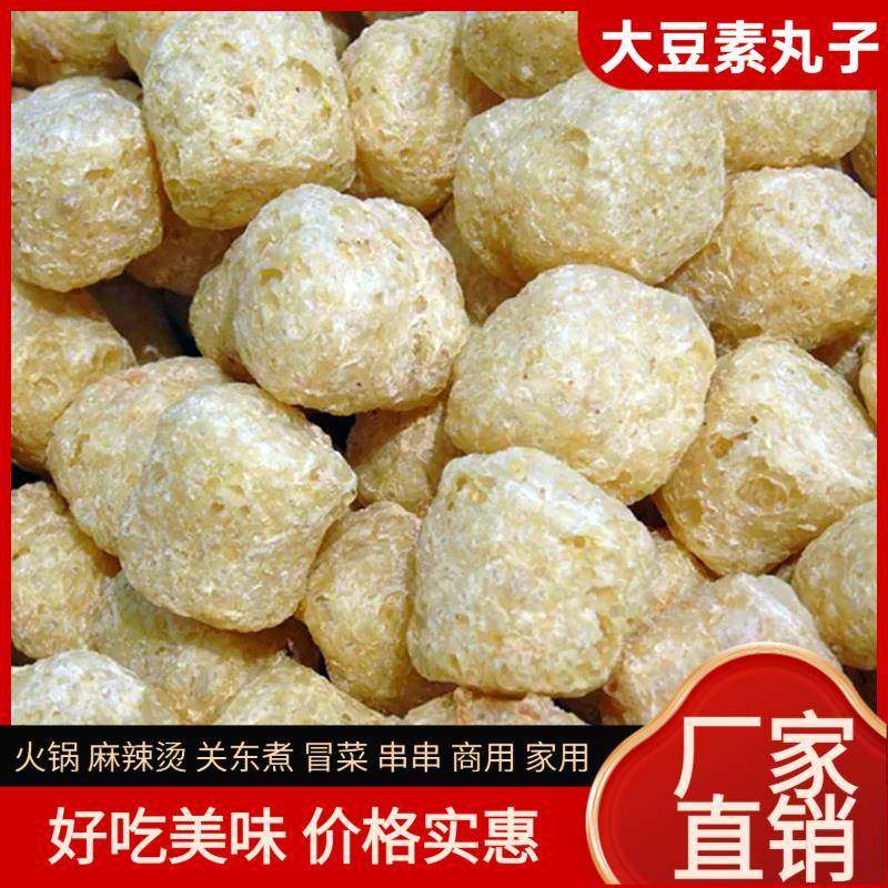 大子豆素丸串串锅凉拌卤煮麻辣火烫豆制品干货商用家用