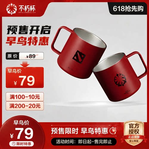 DOTA2不朽杯S2304不锈钢马克杯