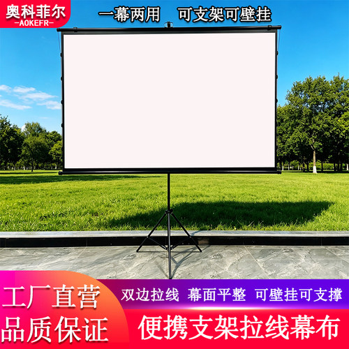 奥科菲尔双拉线便携支架投影幕布
