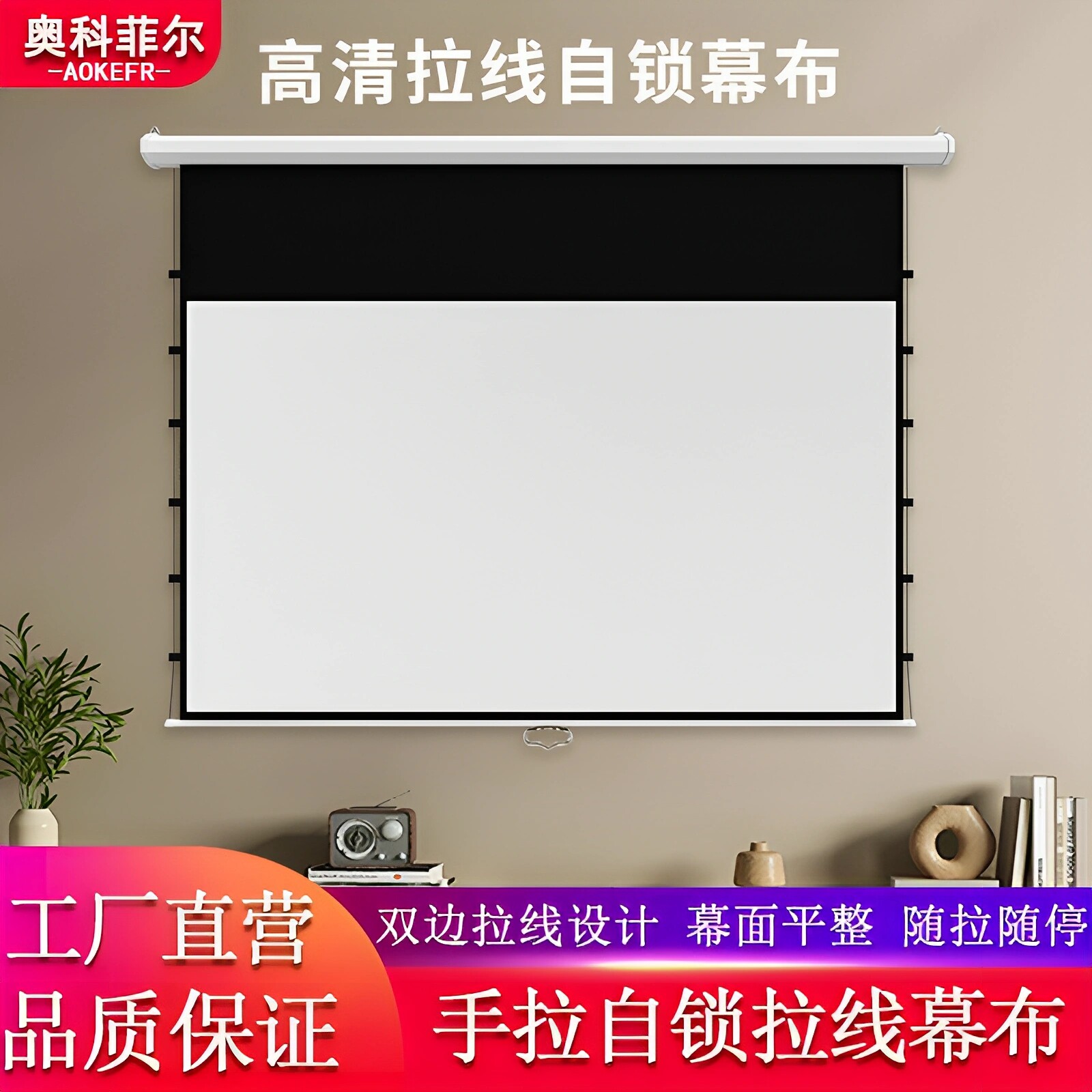 奥科菲尔手拉自锁拉线幕布