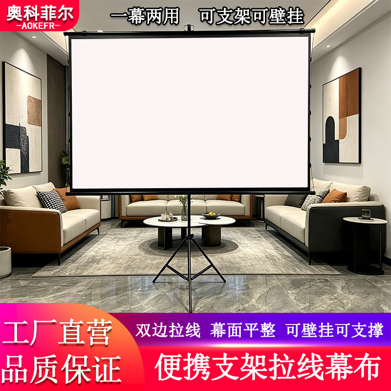 奥科菲尔黑色支架拉线幕布落地移动便携支架投影幕布免打孔可壁挂家用办公户外露营双边拉线高清投影仪幕布