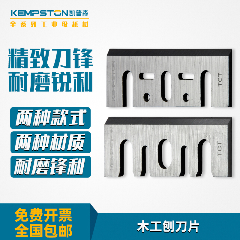 凯普森木工电刨刀片手刨刀片木刨刀片牧田N1900B 日立F20A适用