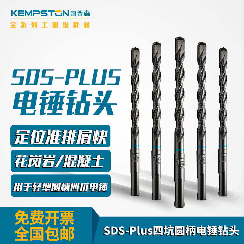 四坑圆柄十字头电锤钻凯普森