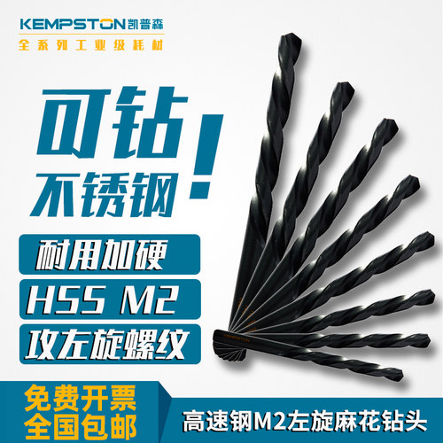 凯普森m2高速钢左旋麻花钻