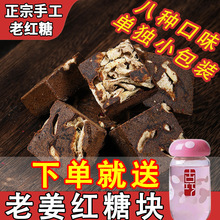 正宗手工老红糖姜汤茶调理独立包装