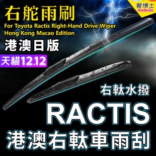 适用Toyota丰田RACTIS雨刮器Verso/GL右軚Ncp120水拨右舵前后雨刷