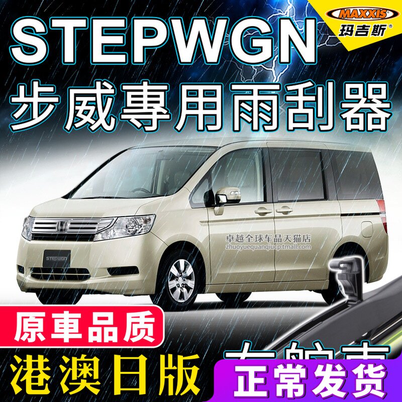 本田步威stepwgn Rk5价格 本田步威stepwgn Rk5图片 星期三