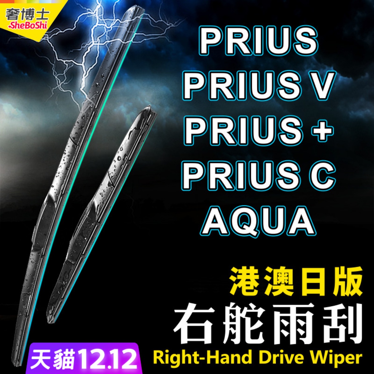 丰田普锐斯右軚aqua适用于雨刮器