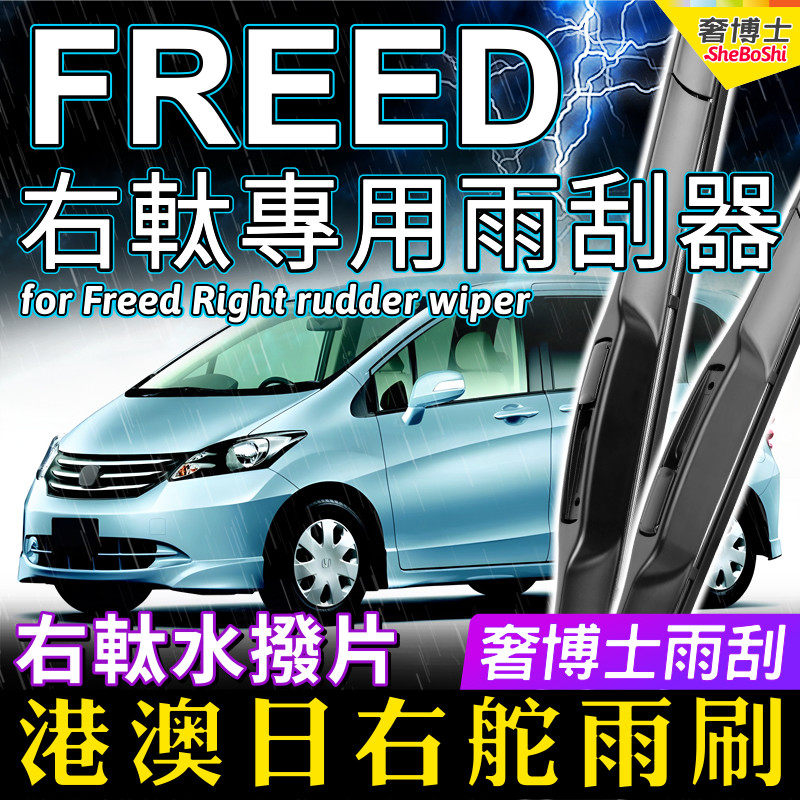 honda本田雨刮器港版右軚gb4