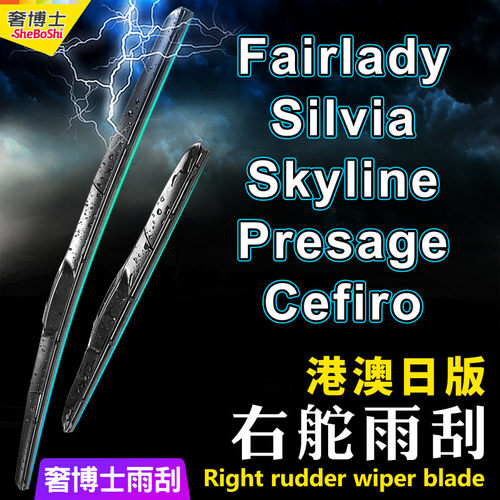 右舵車專用雨刷器水撥，原車標准並支持定制