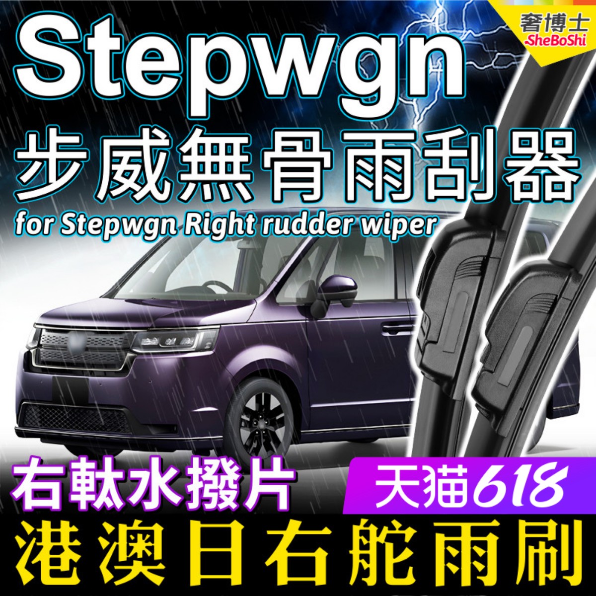 适用Honda右舵Stepwgn无骨水拨片RP8雨刮器RP3步威雨刷RK5本田RG1
