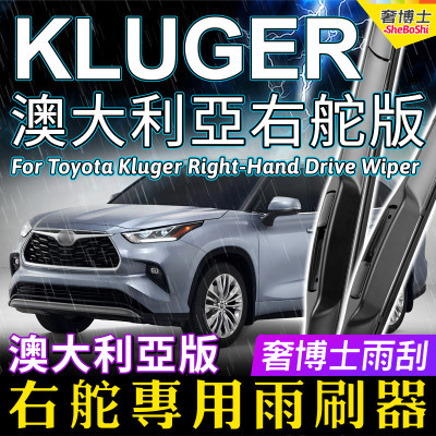 适用Toyota Kluger右舵雨刷澳洲日本静音前后雨刮RHD Wiper Blade