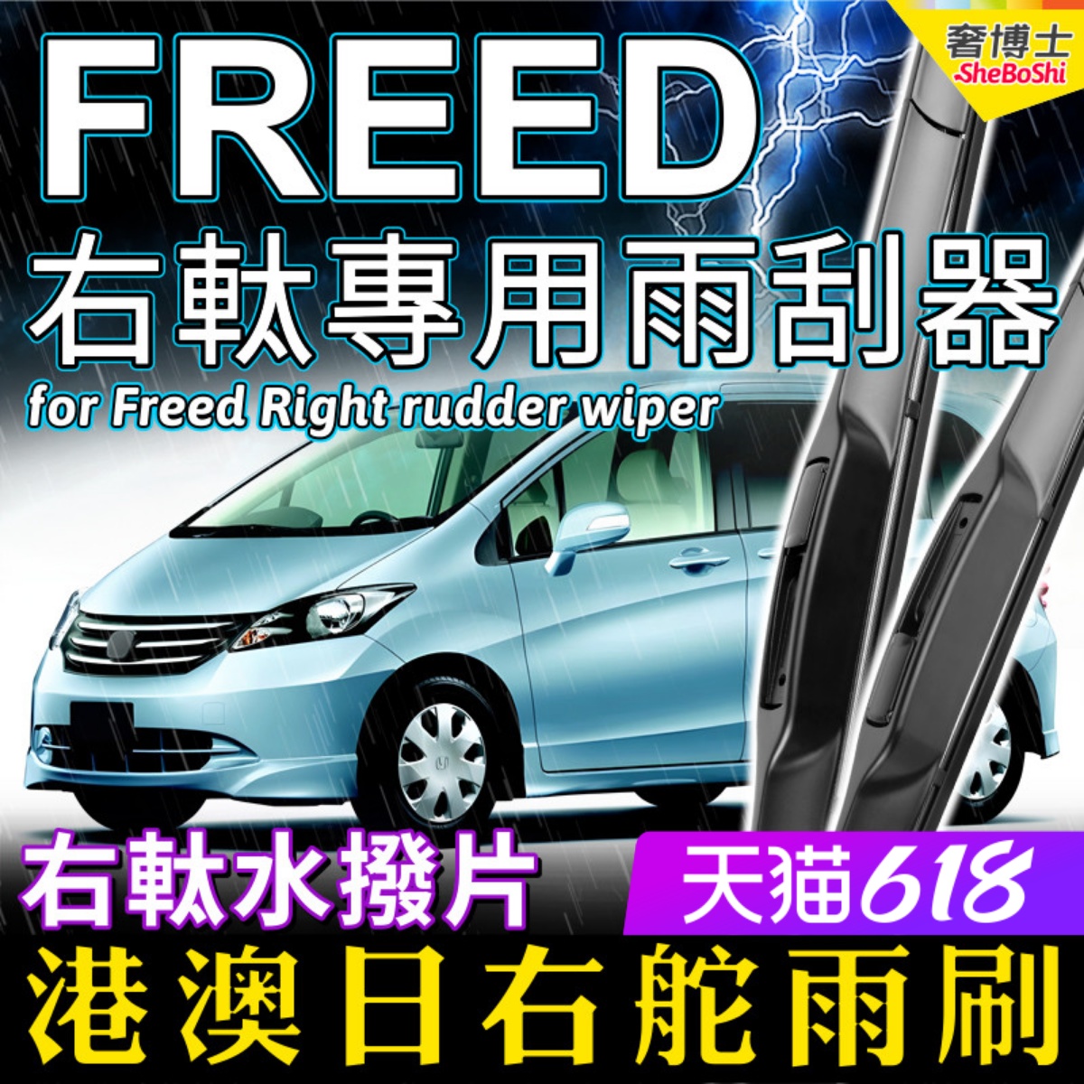 honda本田雨刮器港版右軚gb4