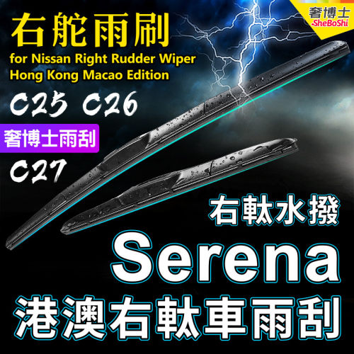 右舵車專用雨刷器水撥，原車標准並支持定制