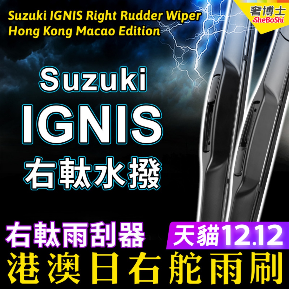右舵Suzuki适用铃木IGNIS雨刷器右軚前后水拨雨刮器右肽汽车wiper