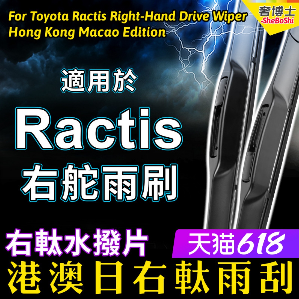 适用日本右舵Ractis Verso雨刷器港澳右軚水拨适用Toyota丰田雨刮