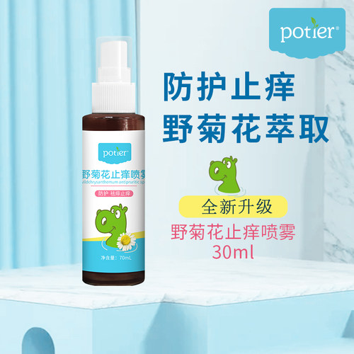 止痒防护喷雾止痒液防护液