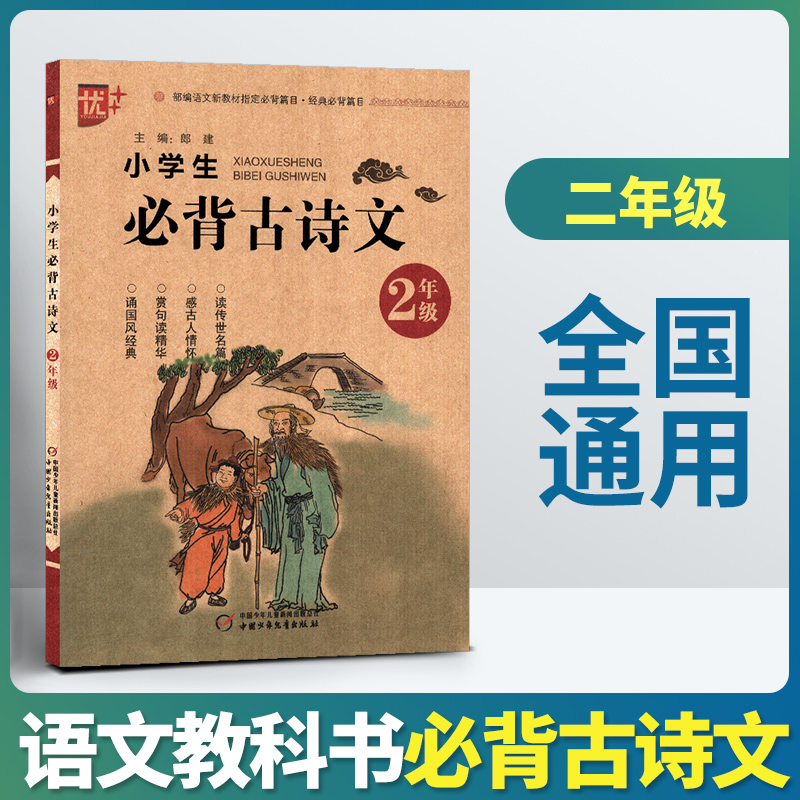 小学生必背古诗词二年级上下册合订人教版部编语文新教材指定必背篇目