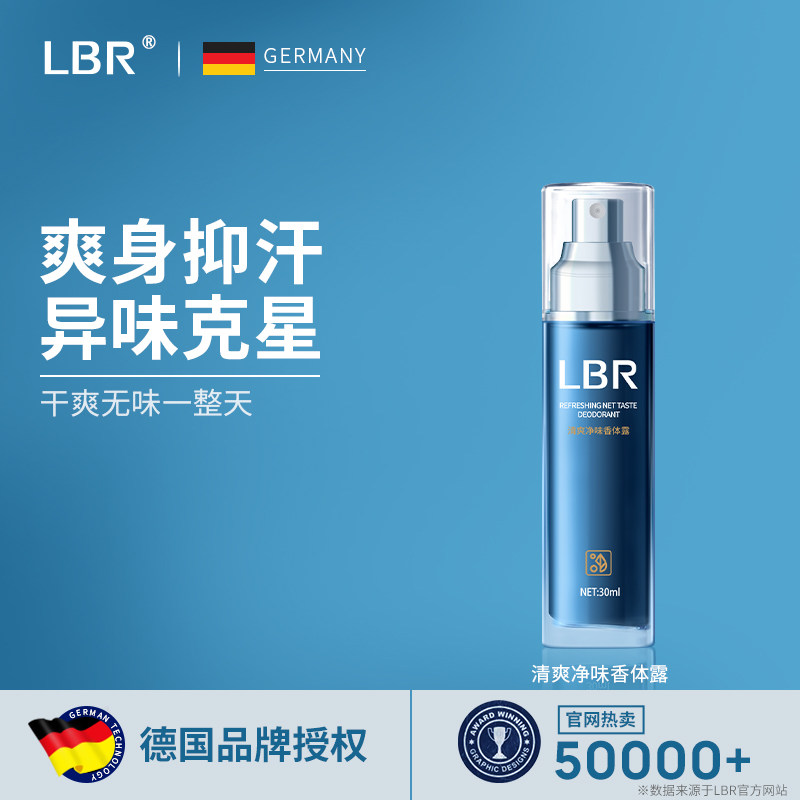 LBR歌琳玫止汗露女腋下净味干爽香体喷雾清凉男士*30ml